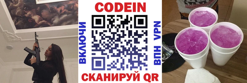 Кодеиновый сироп Lean напиток Lean (лин)  Кадников 
